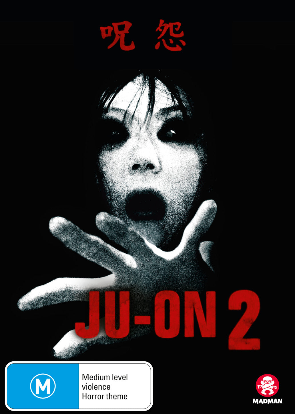 JU-ON 2 (The Grudge 2)